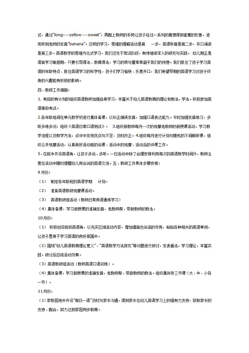幼儿园英语教研计划_03.png