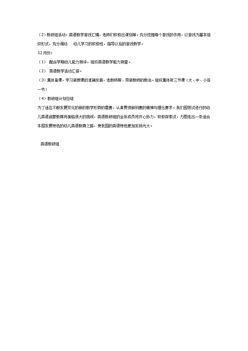 幼儿园英语教研计划_04.png