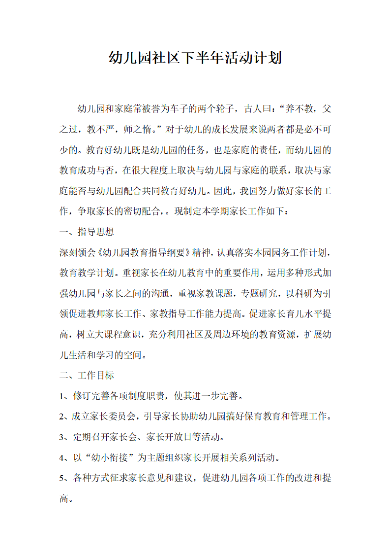 幼儿园社区工作计划_03.png