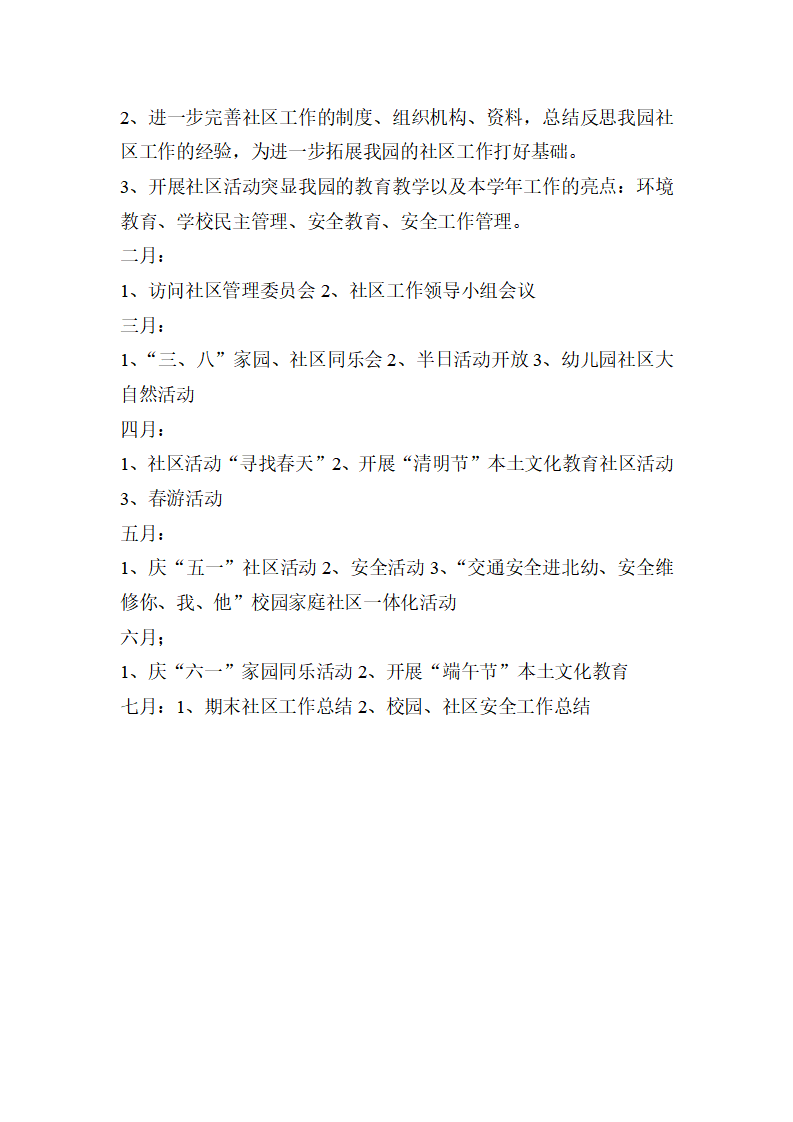 幼儿园社区工作计划_02.png