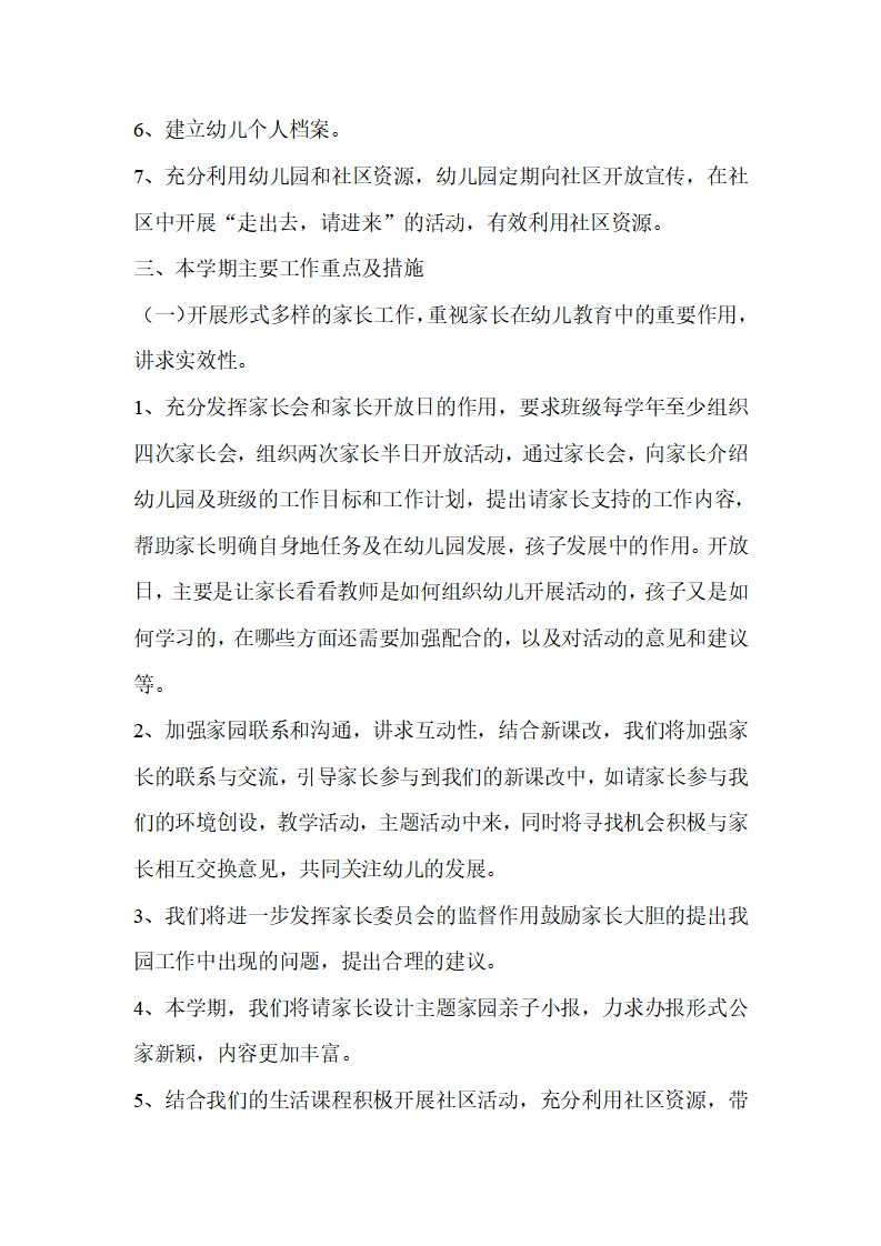 幼儿园社区工作计划_04.png