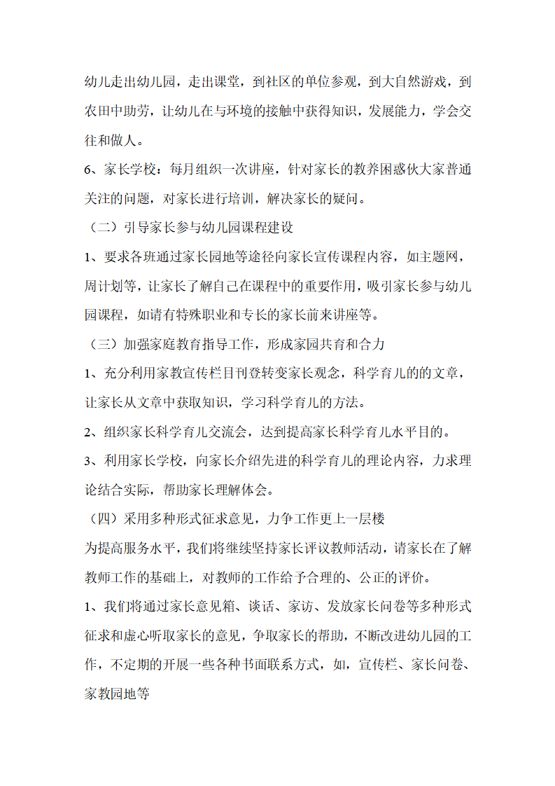 幼儿园社区工作计划_05.png