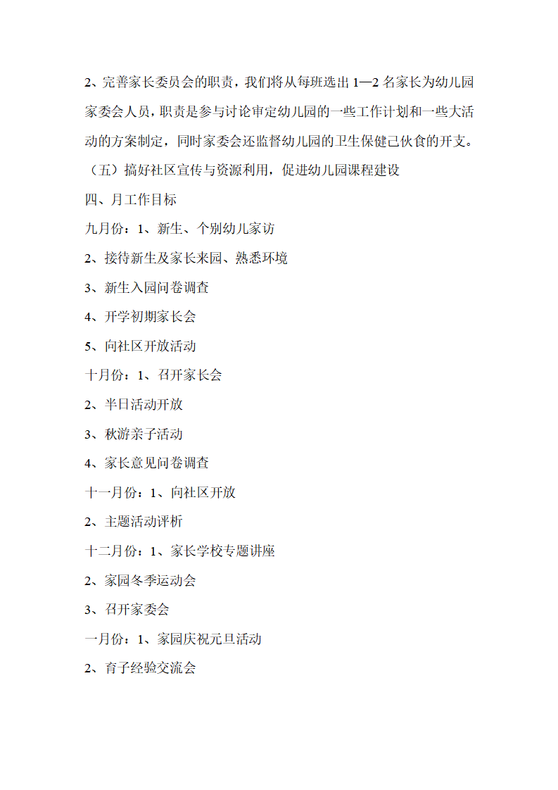 幼儿园社区工作计划_06.png