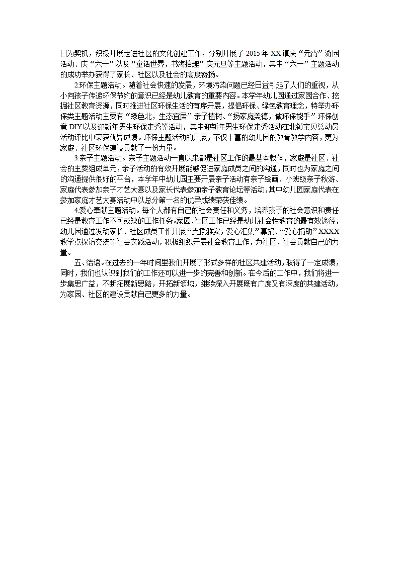 幼儿园社区工作总结_02.png