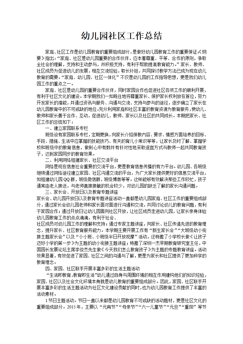 幼儿园社区工作总结_01.png