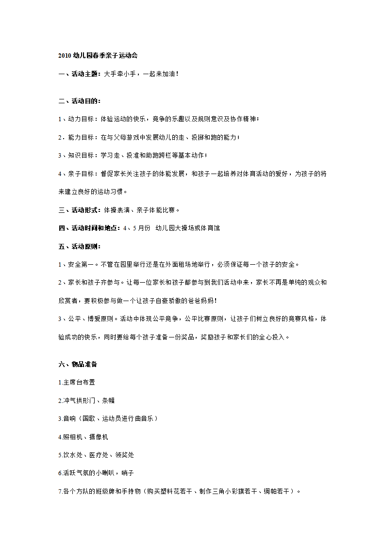 幼儿园春季亲子运动会活动方案_01.png