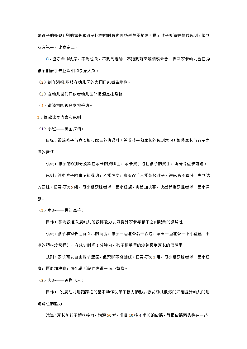 幼儿园春季亲子运动会活动方案_03.png