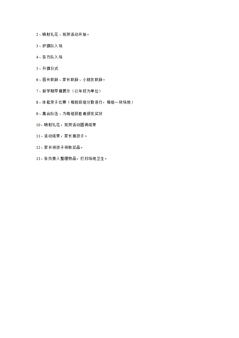 幼儿园春季亲子运动会活动方案_05.png