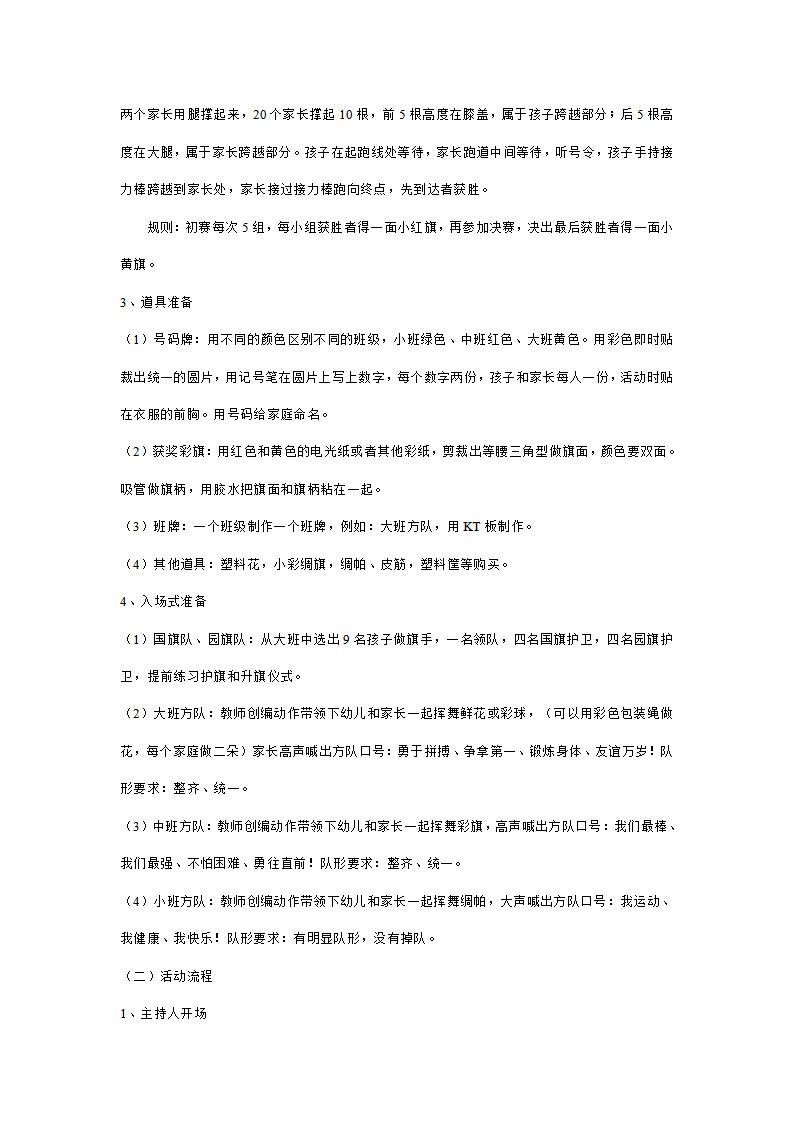 幼儿园春季亲子运动会活动方案_04.png