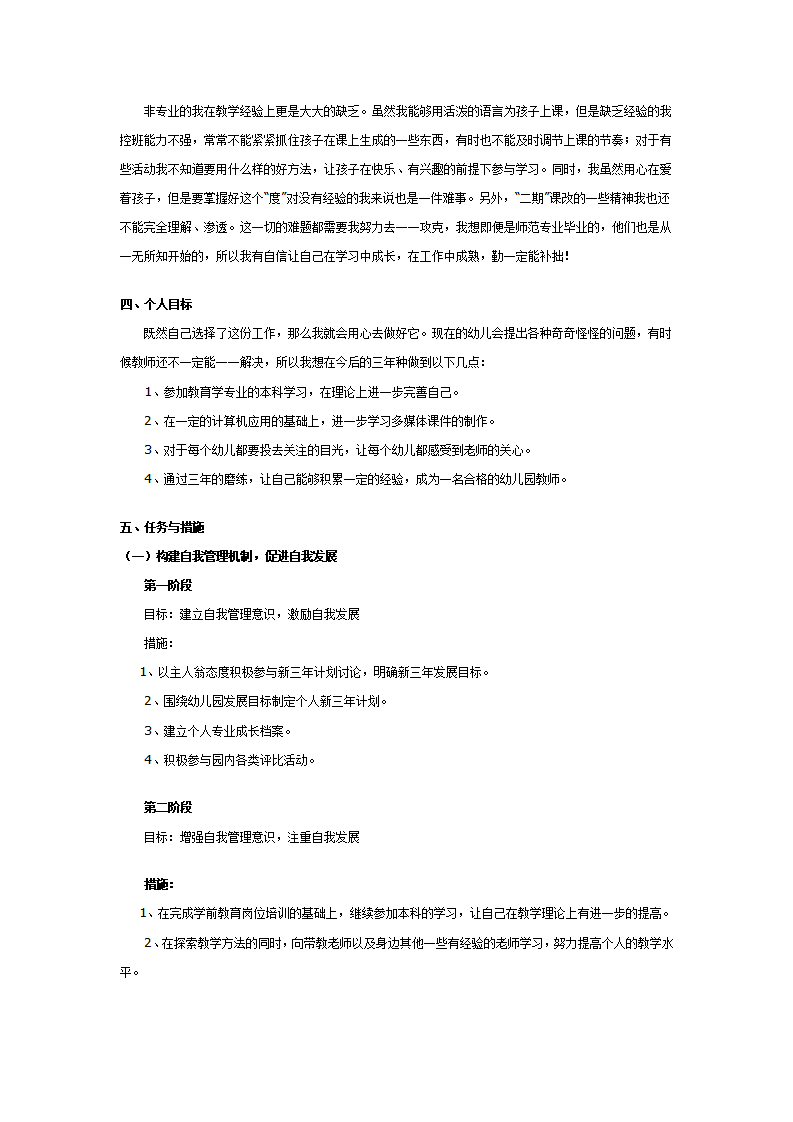 幼儿园新教师个人发展计划_02.png