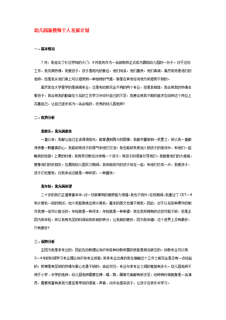 幼儿园新教师个人发展计划_01.png