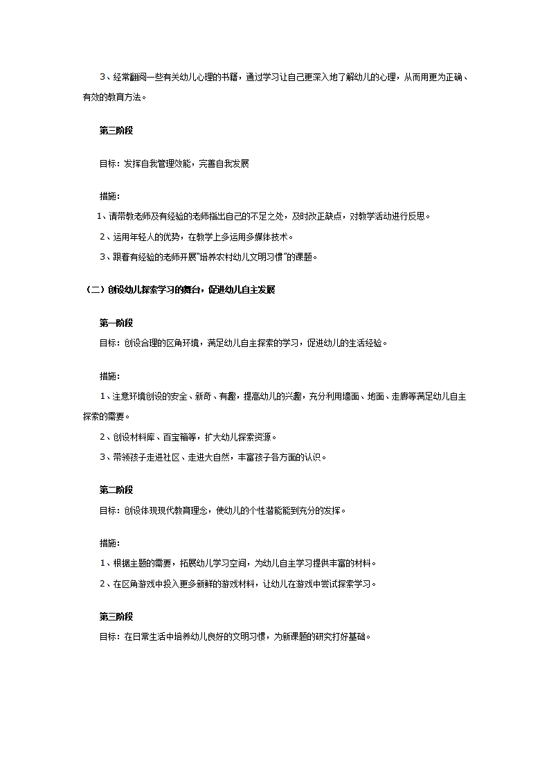 幼儿园新教师个人发展计划_03.png