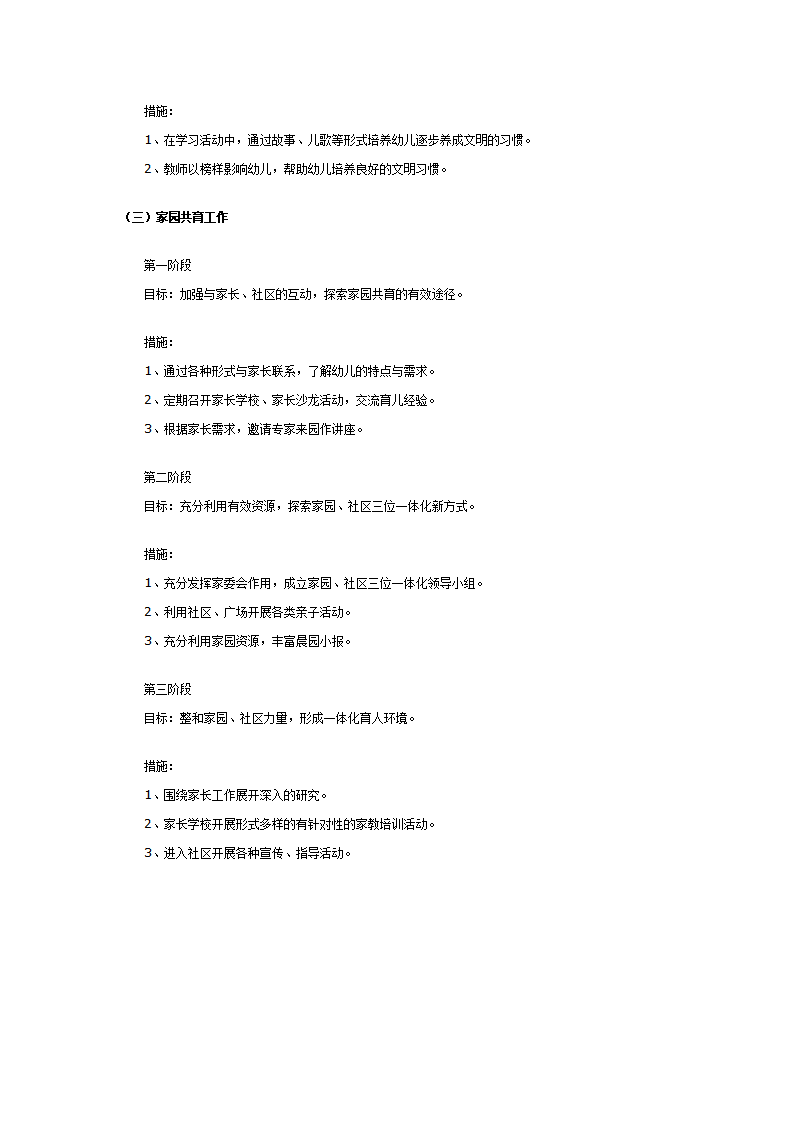 幼儿园新教师个人发展计划_04.png