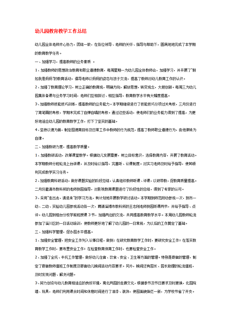 幼儿园教育教学工作总结_01.png