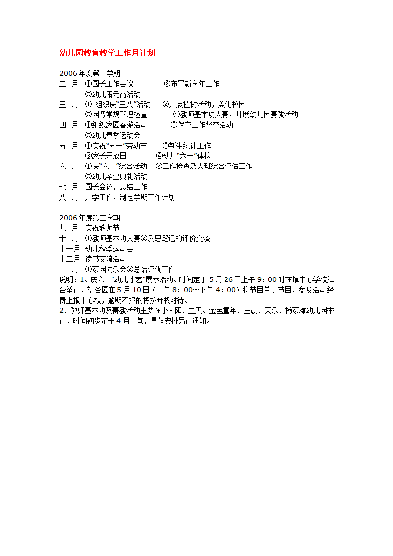 幼儿园教育教学工作月计划_01.png