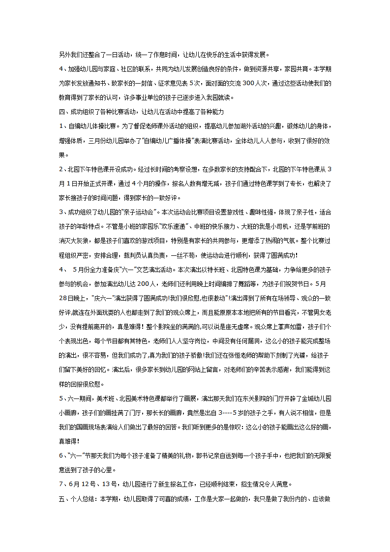 幼儿园教育教学工作总结_02.png