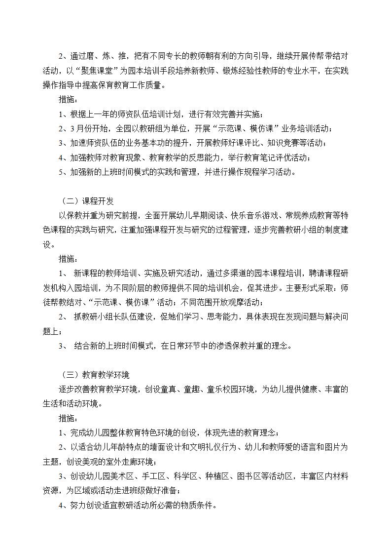 幼儿园教研计划——样本_02.png
