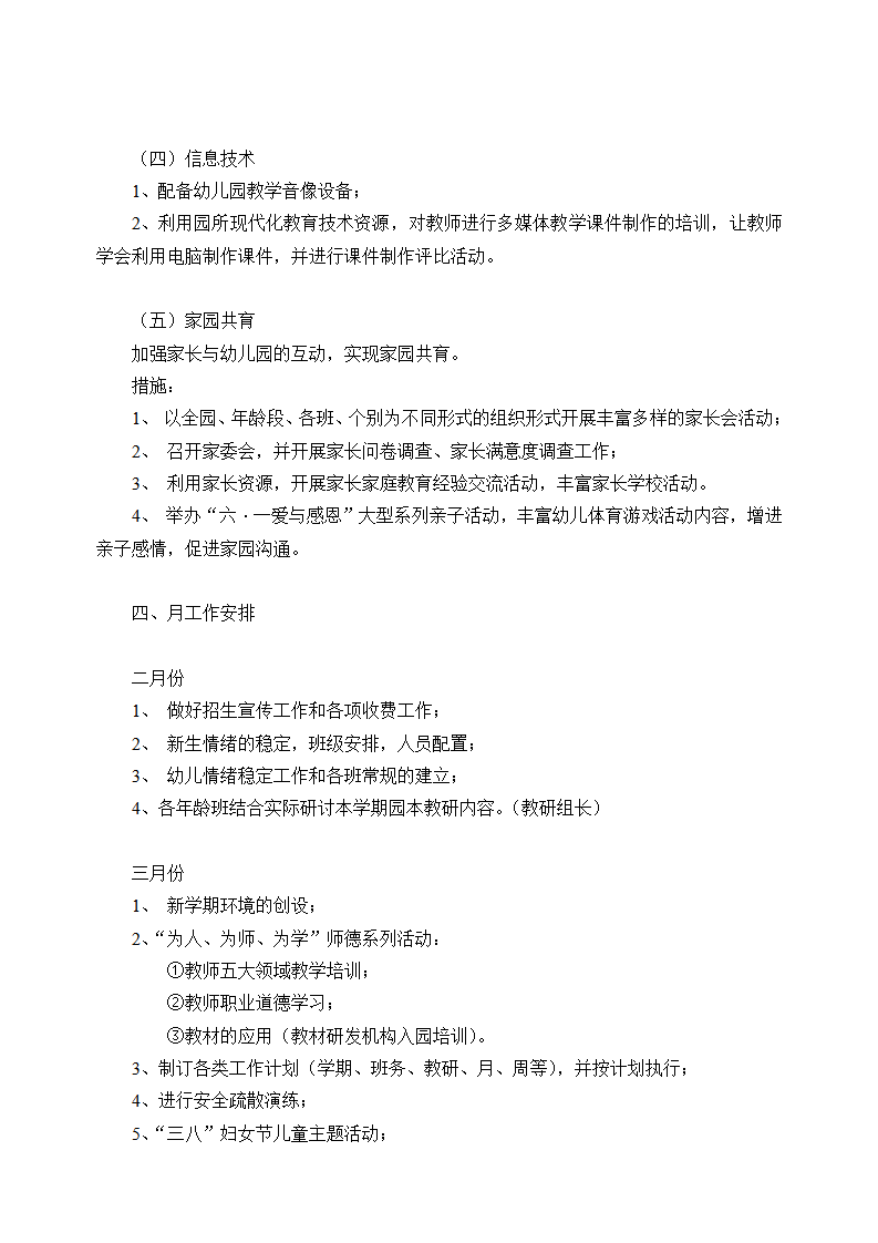 幼儿园教研计划——样本_03.png