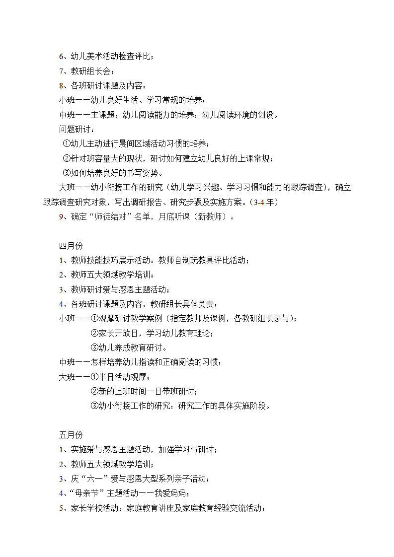 幼儿园教研计划——样本_04.png