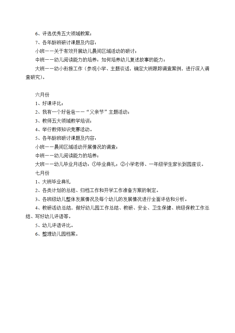 幼儿园教研计划——样本_05.png