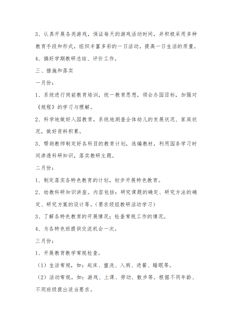幼儿园教研工作计划_02.png