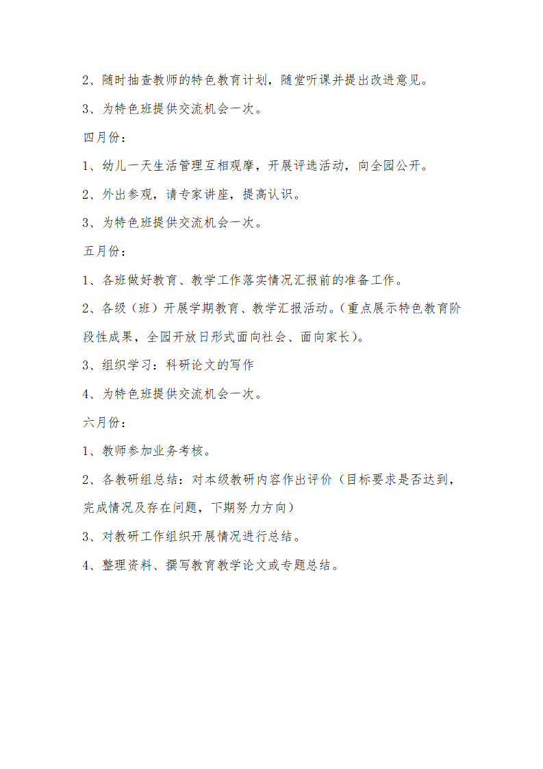 幼儿园教研工作计划_03.png