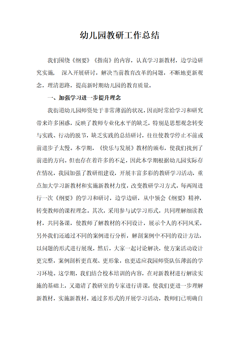 幼儿园教研工作总结_01.png