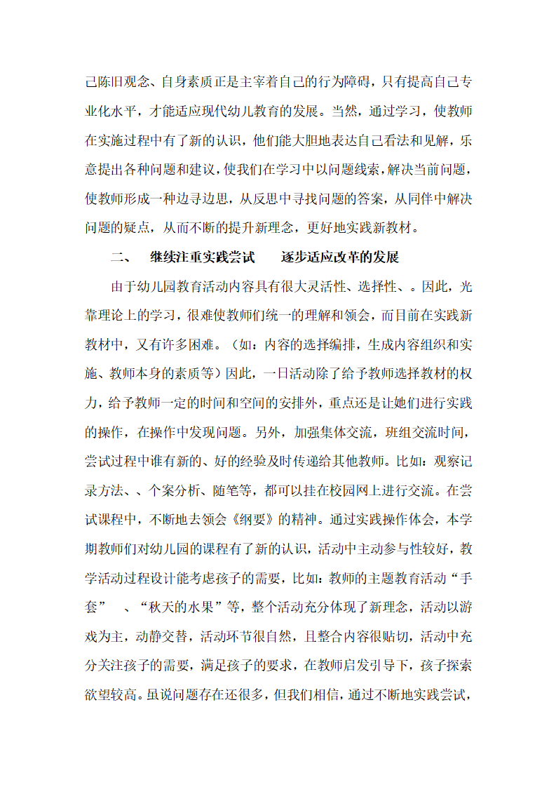 幼儿园教研工作总结_02.png
