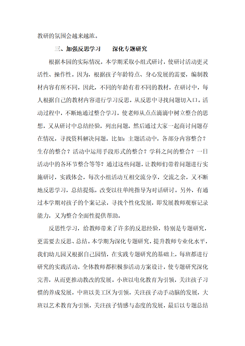 幼儿园教研工作总结_03.png