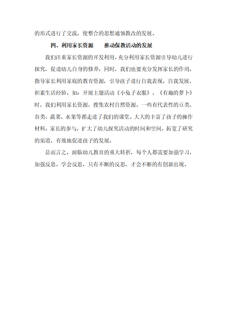 幼儿园教研工作总结_04.png