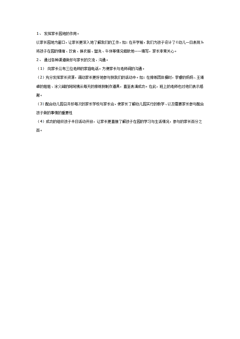 幼儿园托班班级工作总结三_02.png