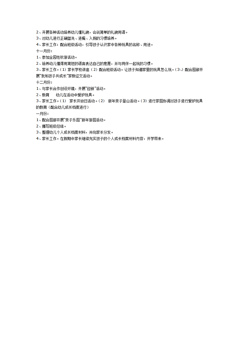 幼儿园托班班级工作总结 二_02.png