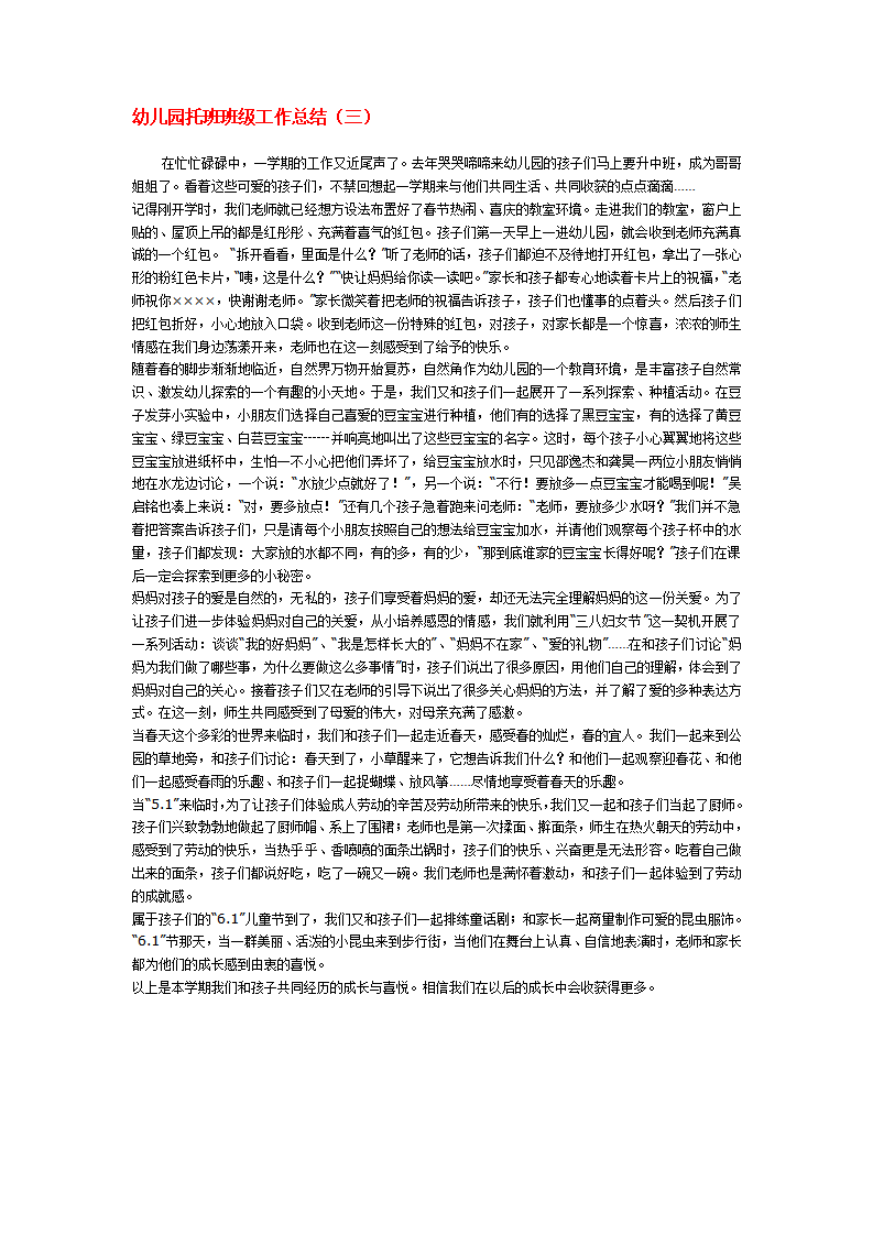 幼儿园托班班级工作总结_01.png