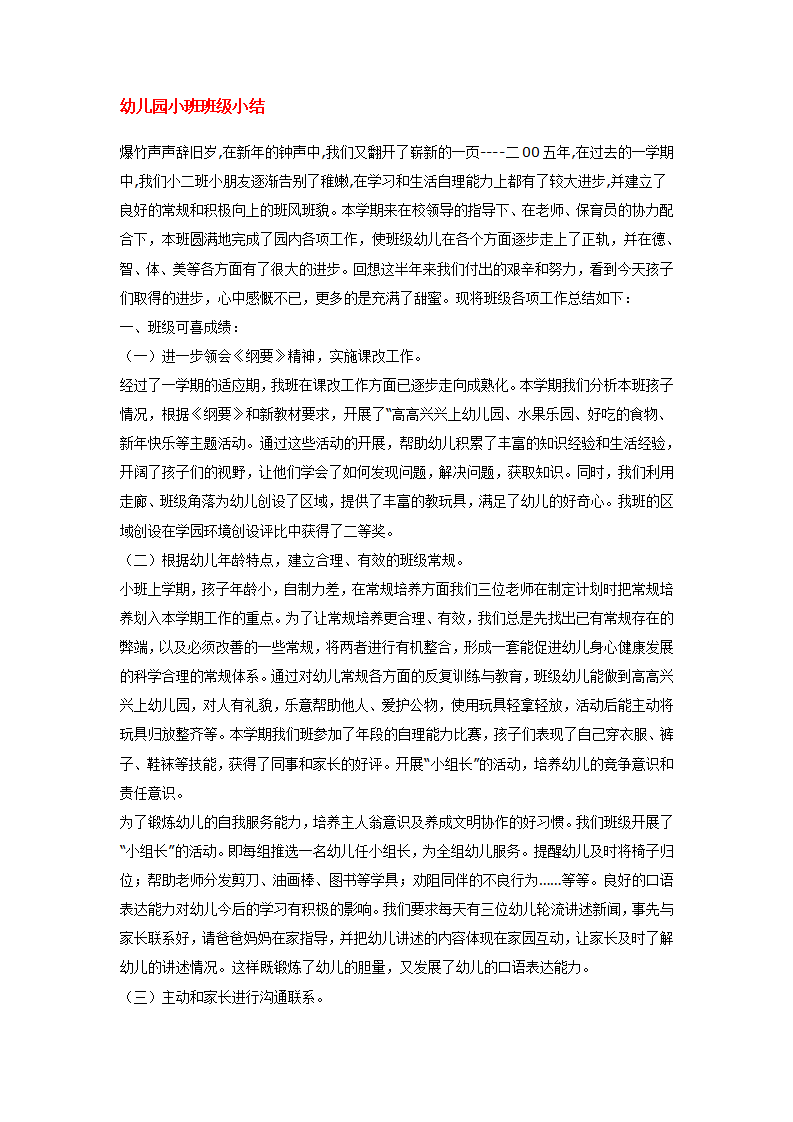 幼儿园小班班级小结_01.png