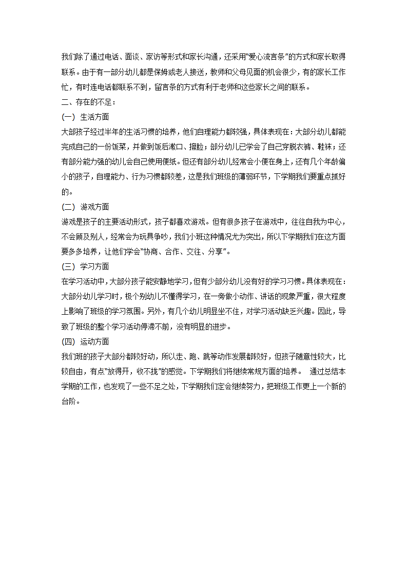 幼儿园小班班级小结_02.png