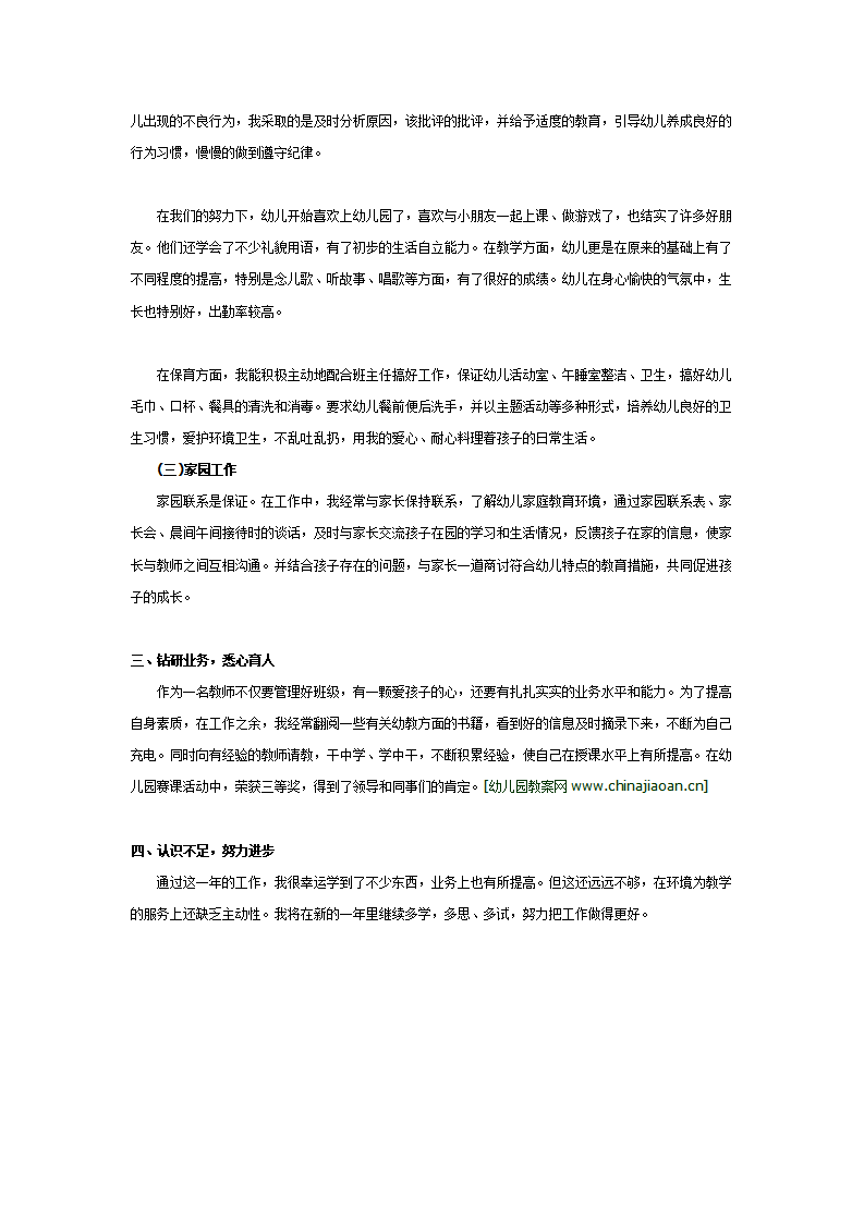 幼儿园小班教师的年终工作总结_02.png