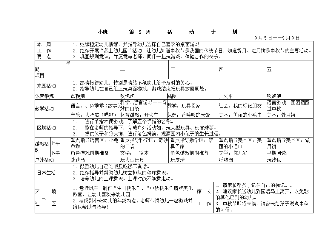 幼儿园小班周活动计划表_02.png
