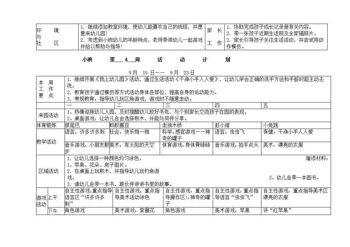 幼儿园小班周活动计划表_04.png