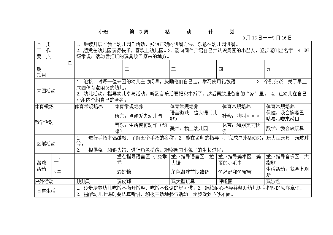 幼儿园小班周活动计划表_03.png
