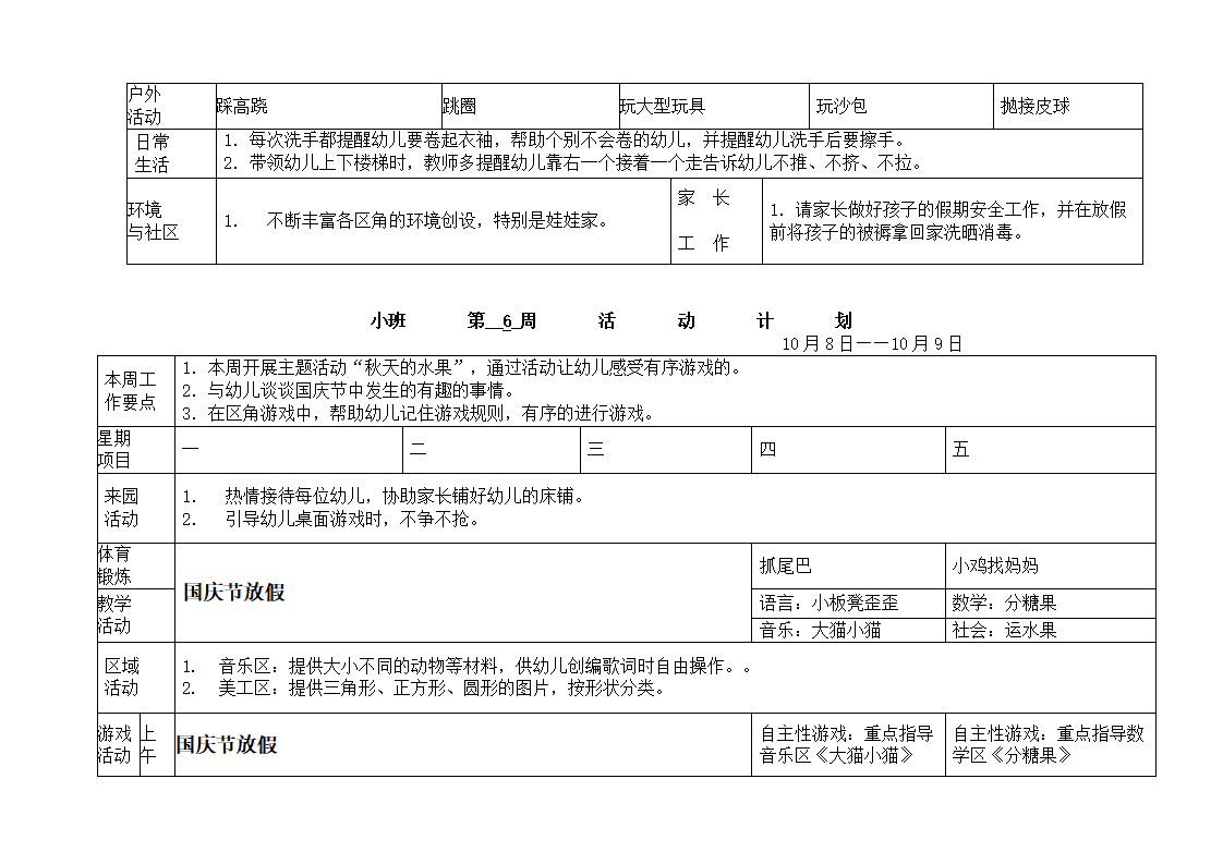 幼儿园小班周活动计划表_06.png