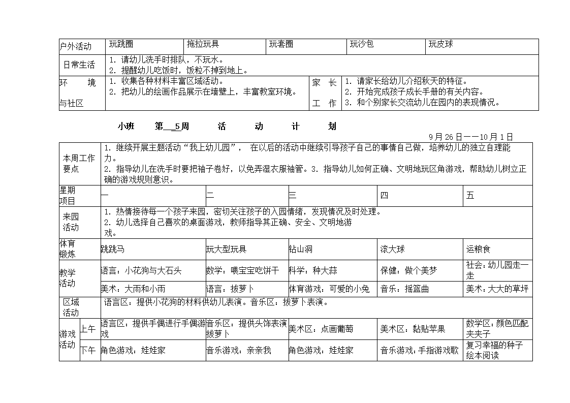 幼儿园小班周活动计划表_05.png