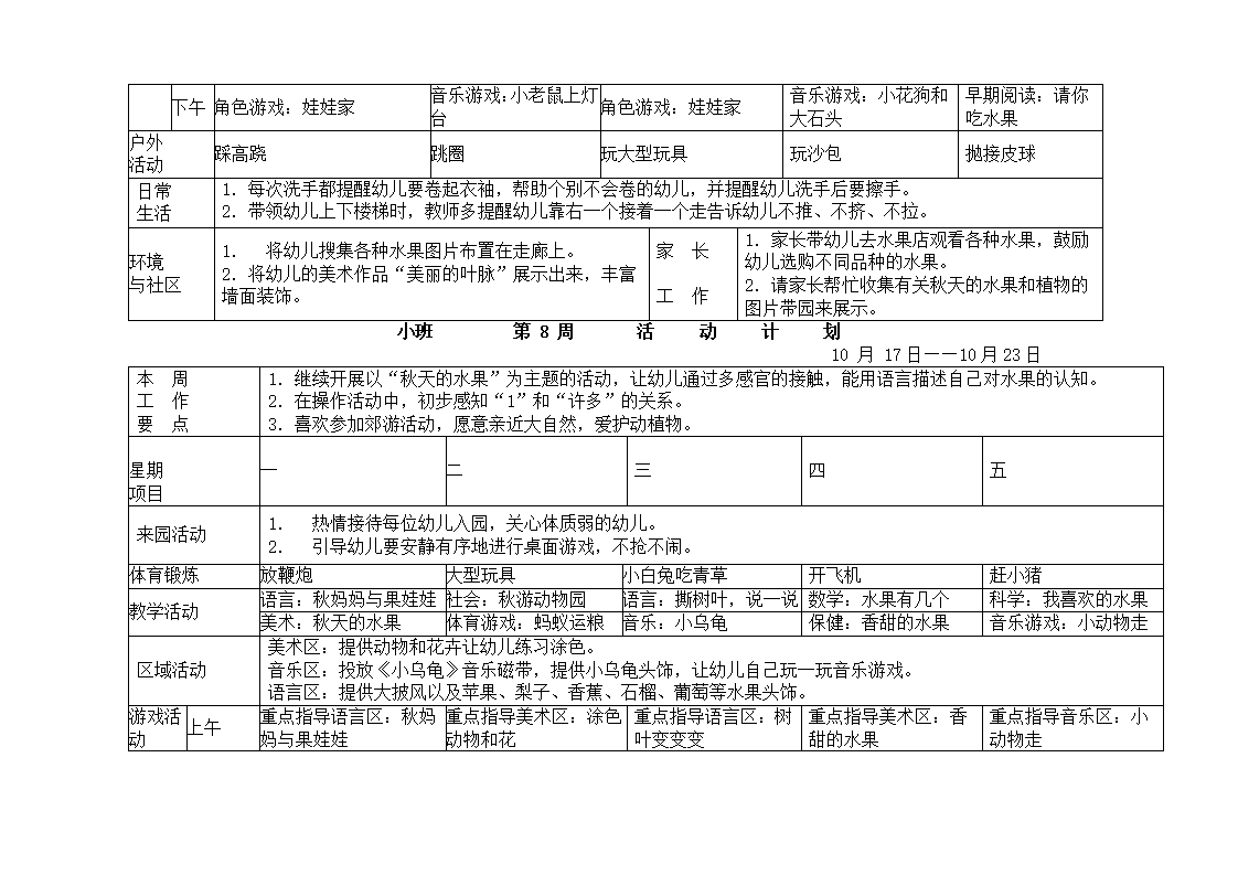幼儿园小班周活动计划表_08.png