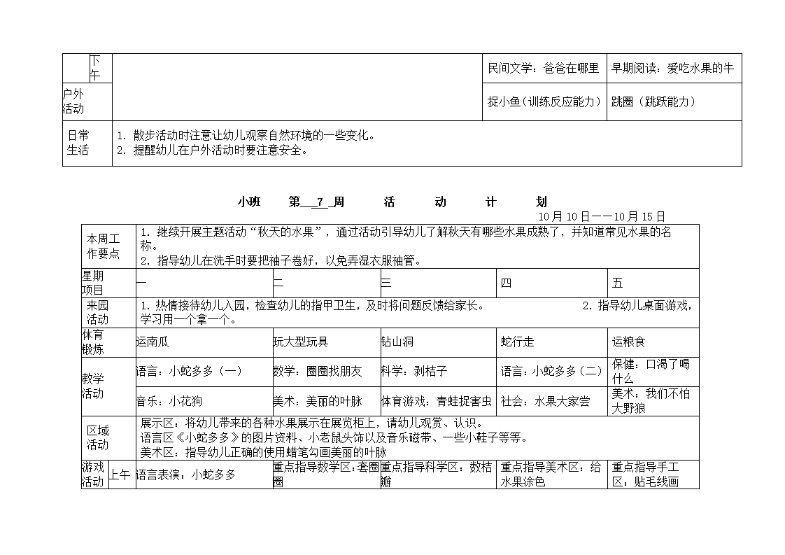 幼儿园小班周活动计划表_07.png