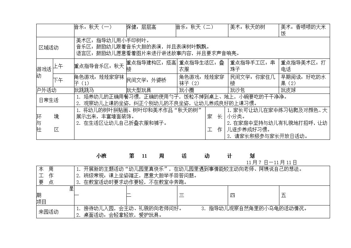 幼儿园小班周活动计划表_11.png