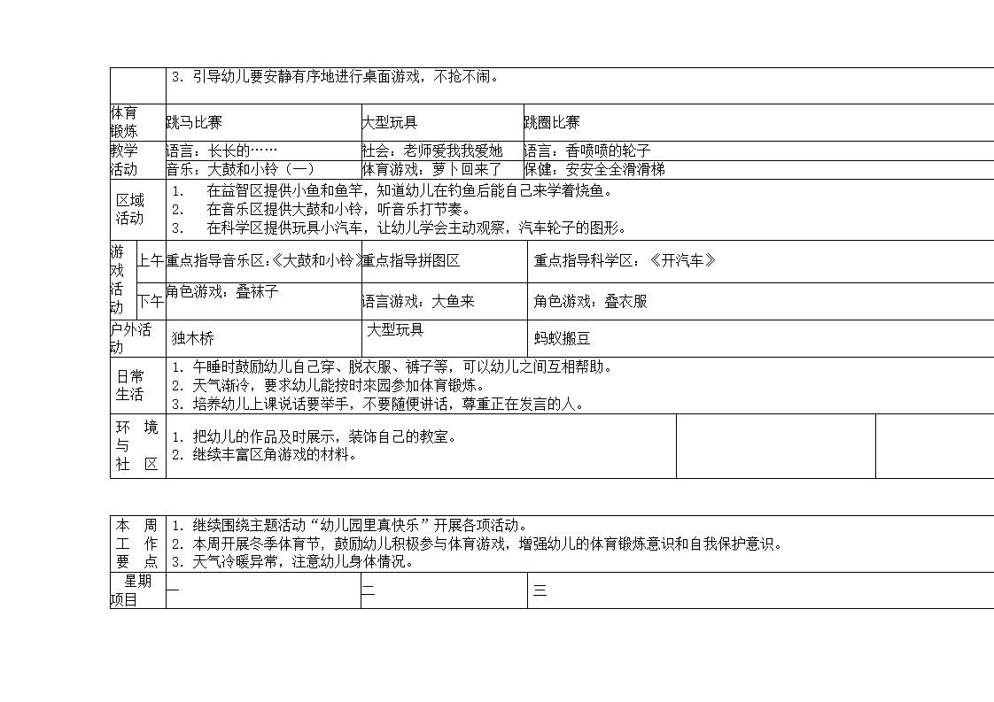 幼儿园小班周活动计划表_14.png
