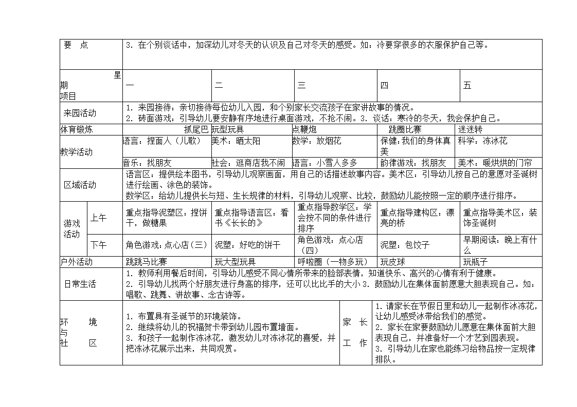 幼儿园小班周活动计划表_17.png