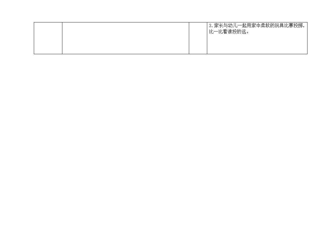 幼儿园小班周活动计划表_19.png