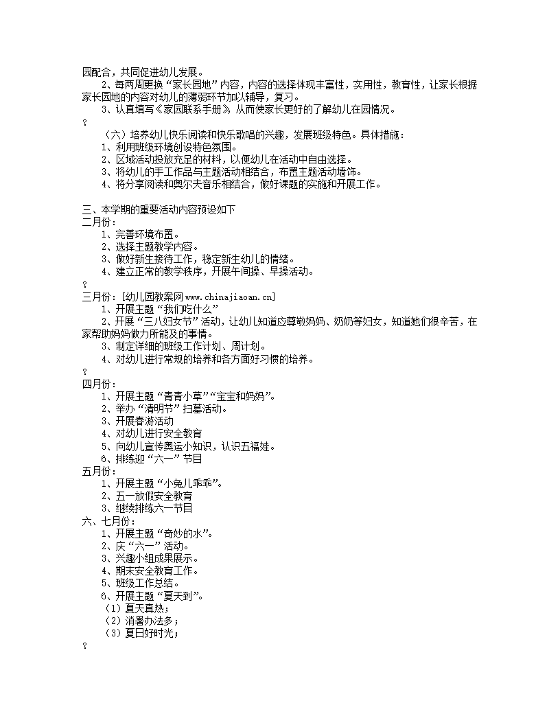幼儿园小班下学期班务工作计划_02.png