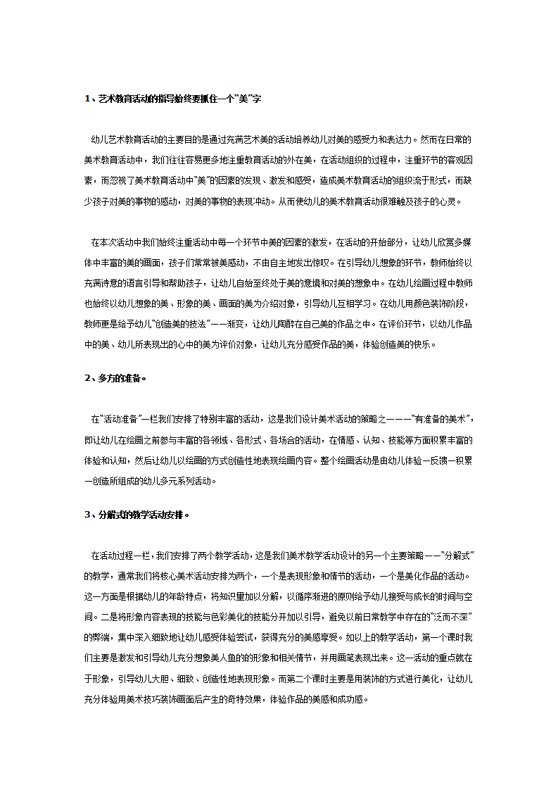 幼儿园大班获奖教案：《海的女儿》_04.png