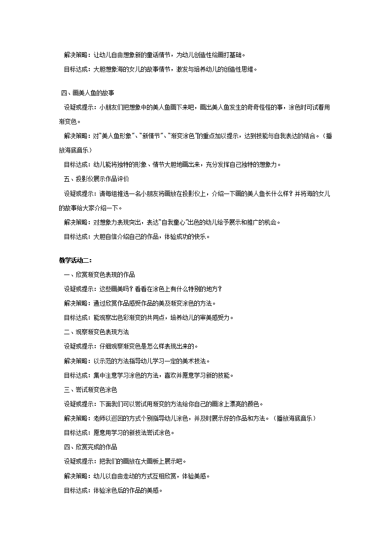 幼儿园大班获奖教案：《海的女儿》_03.png